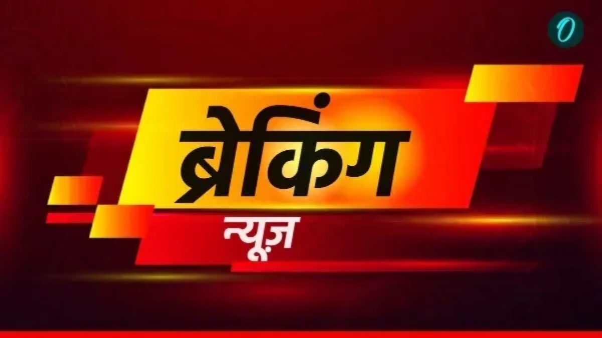 Aaj Ki Taaja Khabar LIVE : किरेन रिजिजू आज दोहा, कतर के लिए रवाना हुए