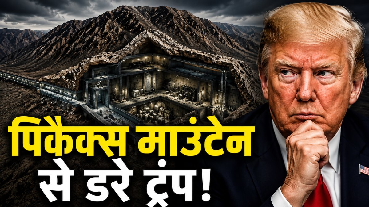 Pickaxe Mountain: पहाड़ के 100 मीटर नीचे ईरान का गुप्त परमाणु अड्डा! ‘पिकैक्स’ पर ट्रंप चलेंगे बंकर-बस्टर बम? | iran pickaxe mountain underground nuclear facility why donald trump wants to destroy it